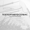 Telegram channel ТехПортАвтоСервис | Спецтехника и грузовики logo