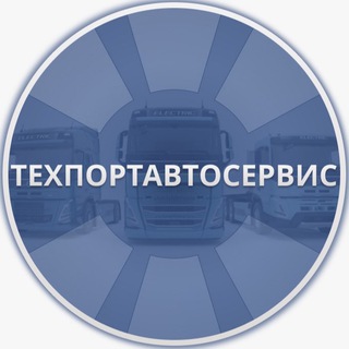 Логотип телеграм канала @tpasservice — ТЕХПОРТАВТОСЕРВИС