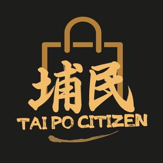 电报频道的标志 tpcitizengoodbuying — 埔民