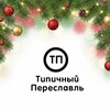 Логотип телеграм канала @tpereslavl — Типичный Переславль-Залесский