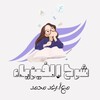 شعار قناة تلجرام tphysics1 — الفيزياء مع أ.رغد محمد