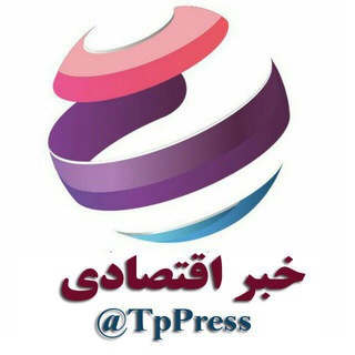 لوگوی کانال تلگرام tppress — اخبار بورس - اقتصادی🔖