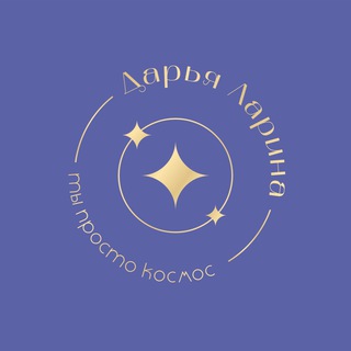 Логотип телеграм канала @tprostokosmos — Ты просто Космос 🌟