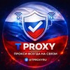 Логотип телеграм канала @tproxyru — Proxy MTProto | Прокси 24/7 | پروکسی