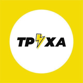 Логотип телеграм -каналу tpyxaofficial — ТРУХА⚡️TPYXA⚡️TPXA ⚡ News 🇺🇦