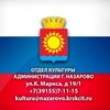 Логотип телеграм канала @tqwstjzdnay1nzbi — КУЛЬТУРА НАЗАРОВО