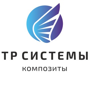 Логотип телеграм канала @tr_composite — ТР СИСТЕМЫ: Композиты