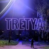 Логотип телеграм канала @tr3tya3 — 𝚃𝚛𝚎𝚝𝚢𝚊🫆
