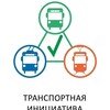 Логотип телеграм канала @tr_iniciativa — Транспортная инициатива