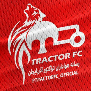 Logo saluran telegram tractorfc_official — Tractorfc | تراکتور