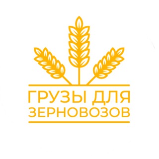 Логотип телеграм канала @trade_31 — ЗЕРНОВОЙ ТРЕЙДЕР | Грузы, зерно, работа для зерновозов
