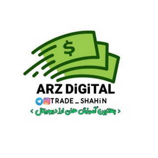 Telegram kanalining logotibi trade_shahin — 𝐓𝐑𝐀𝐃𝐄 𝐒𝐇𝐀𝐇𝐈𝐍