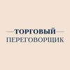 Логотип телеграм канала @tradenegotiator — Торговый переговорщик
