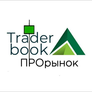 Логотип телеграм канала @trader_book_pro — Трейдер book ПРОрынок
