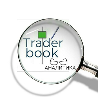 Логотип телеграм канала @trader_book — Трейдер book аналитика