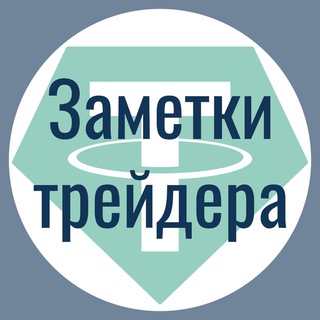 Логотип телеграм -каналу trader_notes_hub — Заметки трейдера