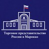 Логотип телеграм канала @traderusmaroc — Торгпредство России в Марокко