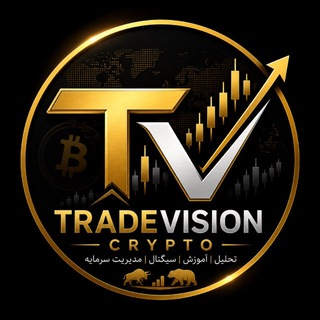 لوگوی کانال تلگرام tradevision_cryptoo — TradeVision_crypto