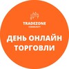 Логотип телеграм канала @tradezone_dot — День онлайн торговли с TradeZone