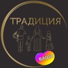 Логотип телеграм канала @tradiiiciaa — ваша Традиция❤️🎙