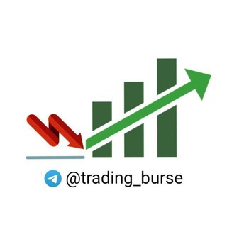 لوگوی کانال تلگرام trading_burse — تریدینگ بورس