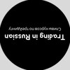 Логотип телеграм канала @tradingslivcourses — Архив Трейдинг по-русски