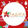 Логотип телеграм канала @traduga — Театр кукол "Радуга"