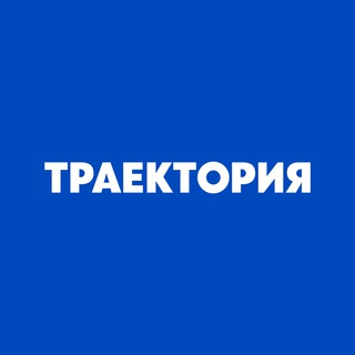 Логотип телеграм канала @traectoria_basket — ТРАЕКТОРИЯ