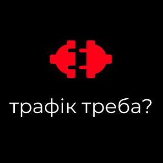 Логотип телеграм -каналу traffic_treba — Трафік треба?