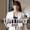 Логотип телеграм канала @traffic_tuchina — Ваш таргетолог | Марина Тучина