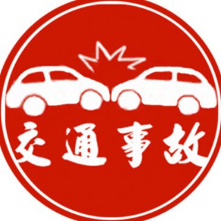 Logo of telegram channel trafficaccidents — 中国交通事故