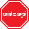 Logo of telegram channel trafficcambodia — Traffic Cambodia