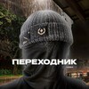 Telegram channel ПЕРЕХОДНИК💳 logo