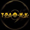 Telegram channel T.Р.А.Ф.И.К logo