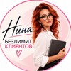 Логотип телеграм канала @traficninna — Нина|Безлимит Клиентов