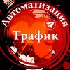 Логотип телеграм канала @trafikvk01 — TrafficPRO 🔴 ДОХОД БЕЗ ВЛОЖЕНИЙ 🔴