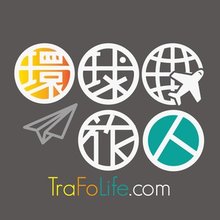 电报频道的标志 trafolife — 環球旅人TraFoLife🌏旅遊資訊站
