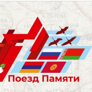 Логотип телеграм канала @trainofmemory — Поезд Памяти