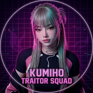 Логотип телеграм канала @traitorsquad_kmh — 𝐊𝐔𝐌𝐈𝐇𝐎×𝐓𝐑𝐀𝐈𝐓𝐎𝐑 𝐒𝐐𝐔𝐀𝐃