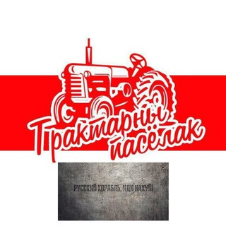 Логотип телеграм канала @traktornyjkanal — Тракторный чат - инфоканал