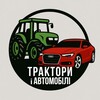 Telegram channel Трактори і Автомобілі logo