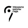 Логотип телеграм канала @traningsg — Тренинги Школы гида