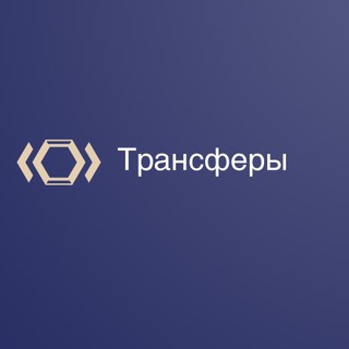 Логотип телеграм канала @transfermar — Трансферы