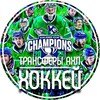 Логотип телеграм канала @transfers_ahl — Трансферы АХЛ | ХОККЕЙ