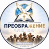 Логотип телеграм канала @transfigurationchurch_fer — ⛪️🇺🇿Преображение