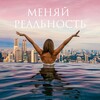 Логотип телеграм канала @transform_reality — Меняй Реальность ❤️