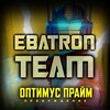 Логотип телеграм канала @transformersonedubrus — EBAtronTeam - Трансформеры: Вперёд