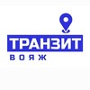 Логотип телеграм канала @transit_voyage — Транзит Вояж - едем в горы!