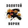 Логотип телеграм канала @translatedgolden — ЗОЛОТОЙ ВОРОН || перевод