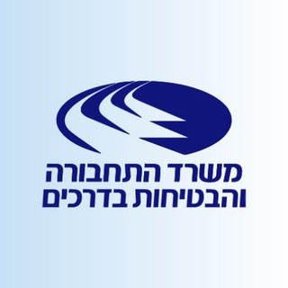 Logo saluran telegram transport_il — משרד התחבורה
